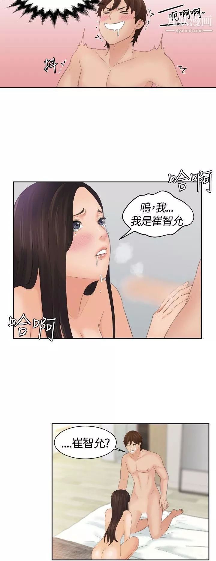Mylovedoll第2話