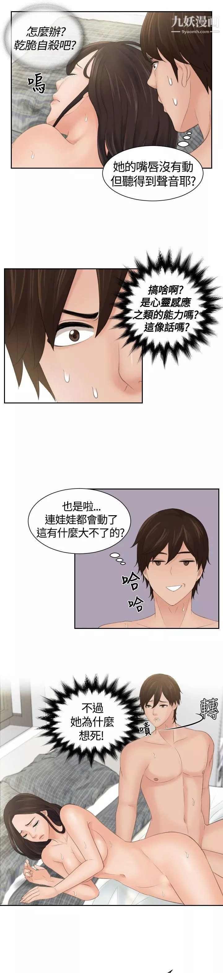 Mylovedoll第3話