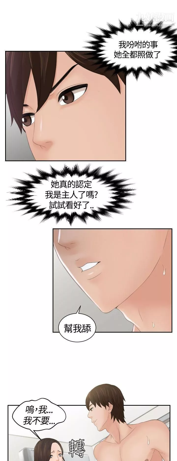 Mylovedoll第3話