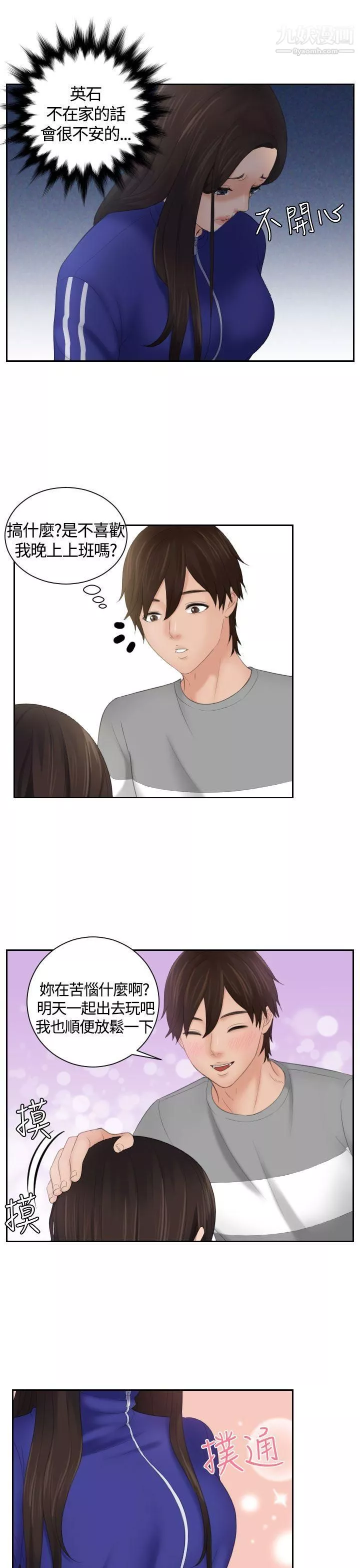 Mylovedoll第8話