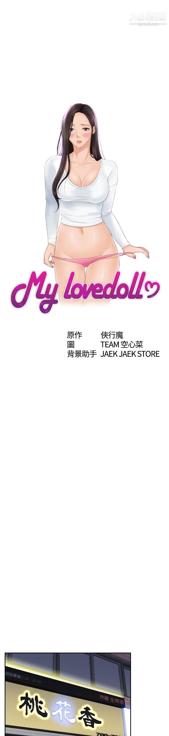 Mylovedoll第16話