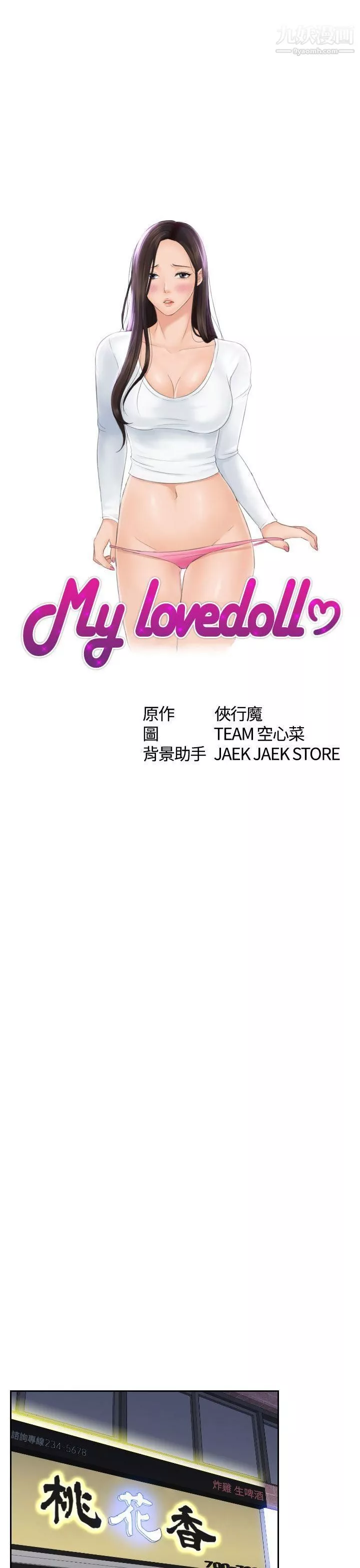 Mylovedoll第16話
