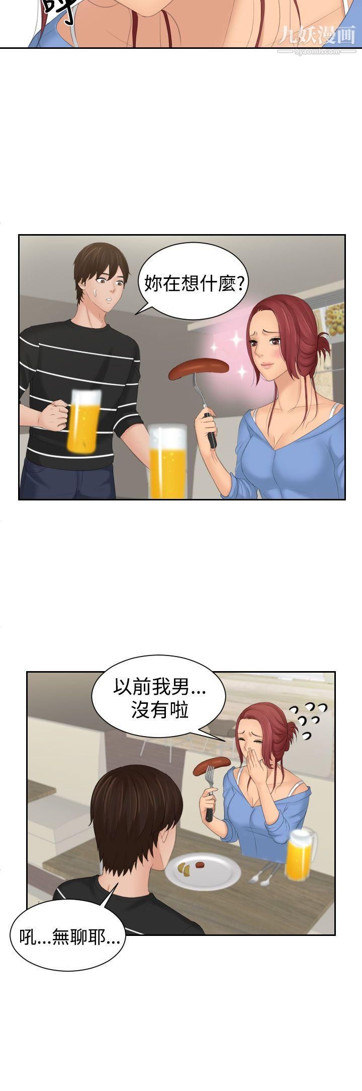 Mylovedoll第17话