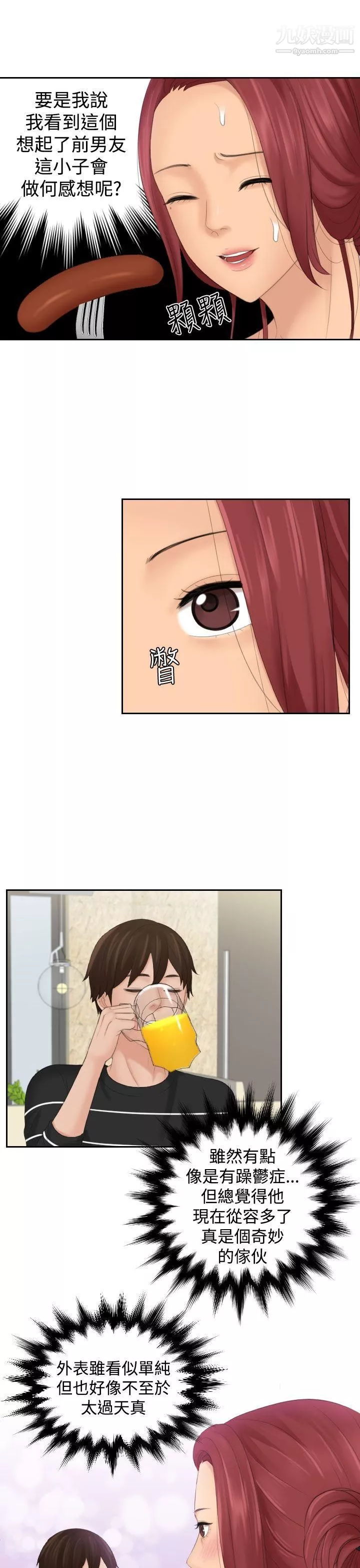 Mylovedoll第17話