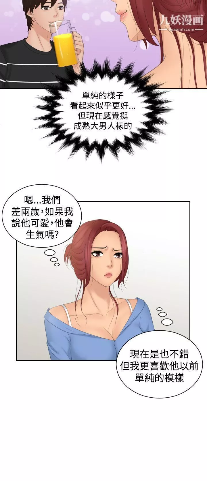 Mylovedoll第17話