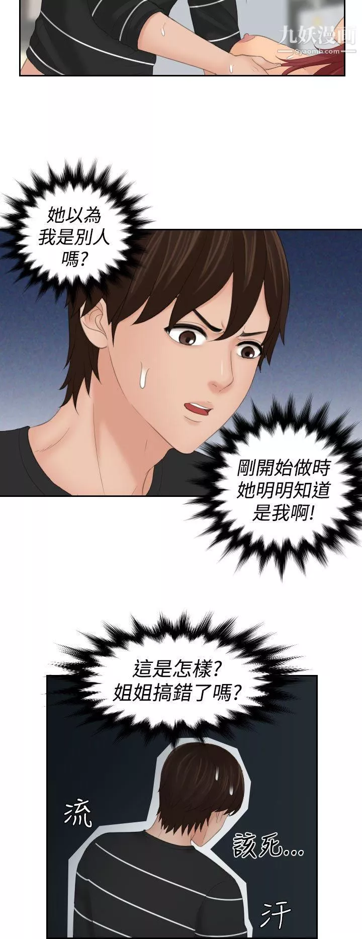 Mylovedoll第19話