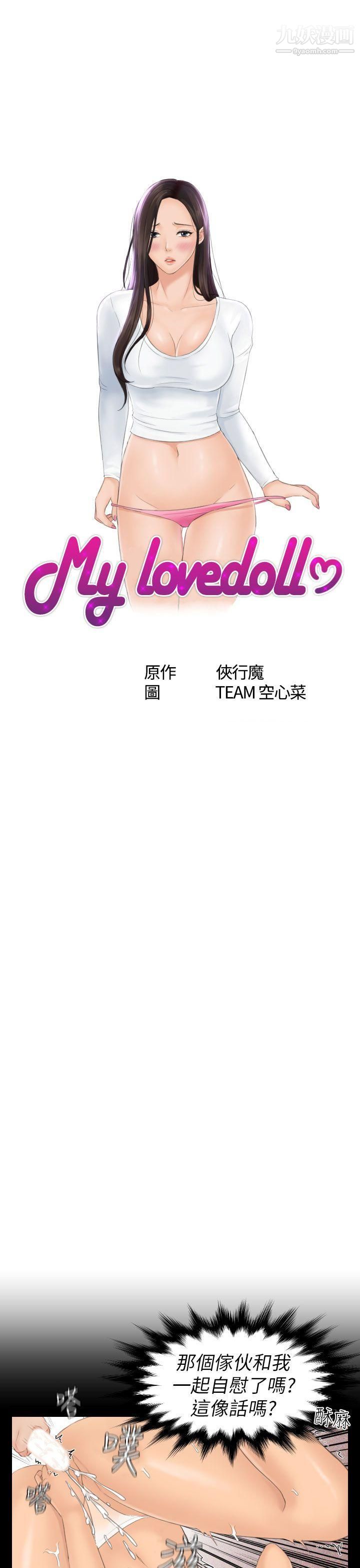 Mylovedoll第23話