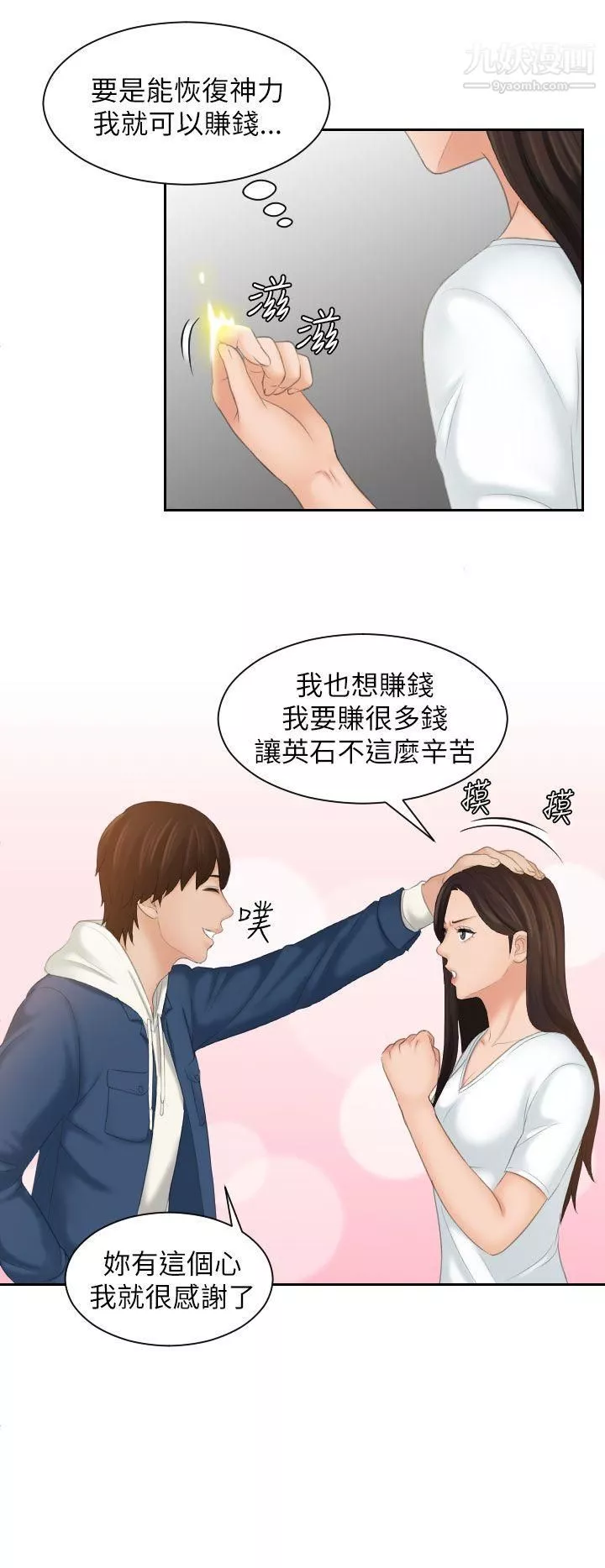 Mylovedoll第24話