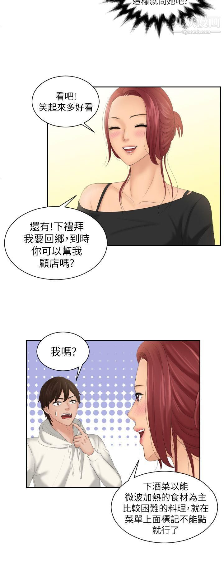 Mylovedoll第25話