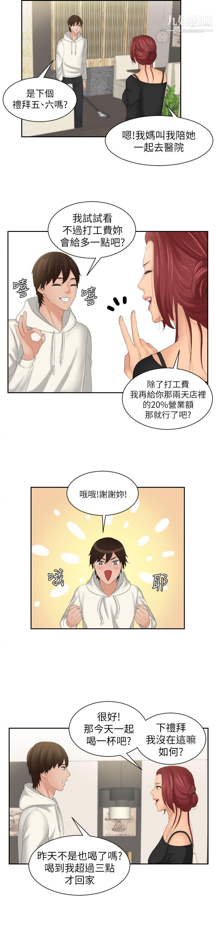 Mylovedoll第25话