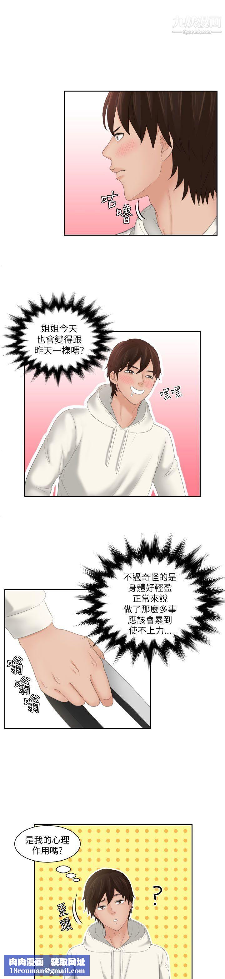 Mylovedoll第25话