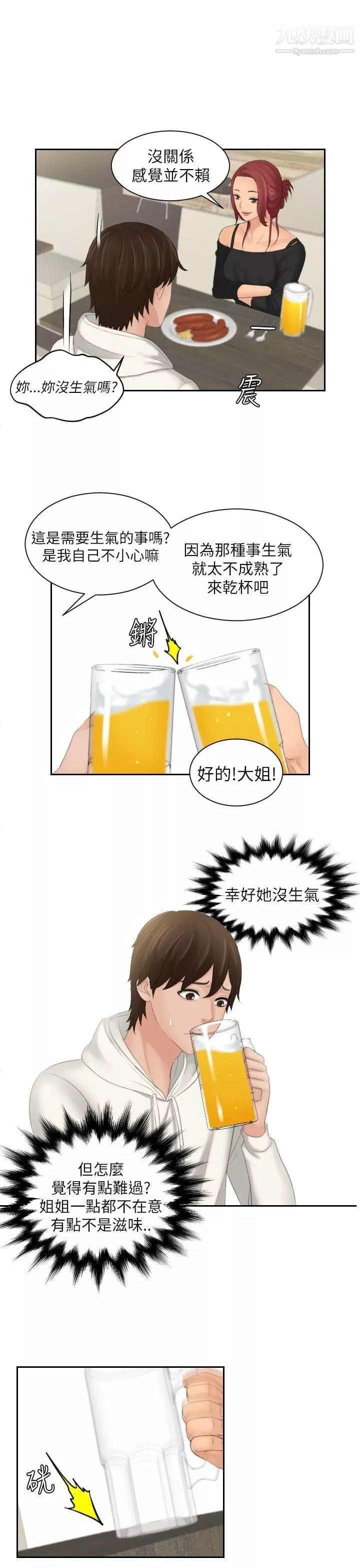 Mylovedoll第25話