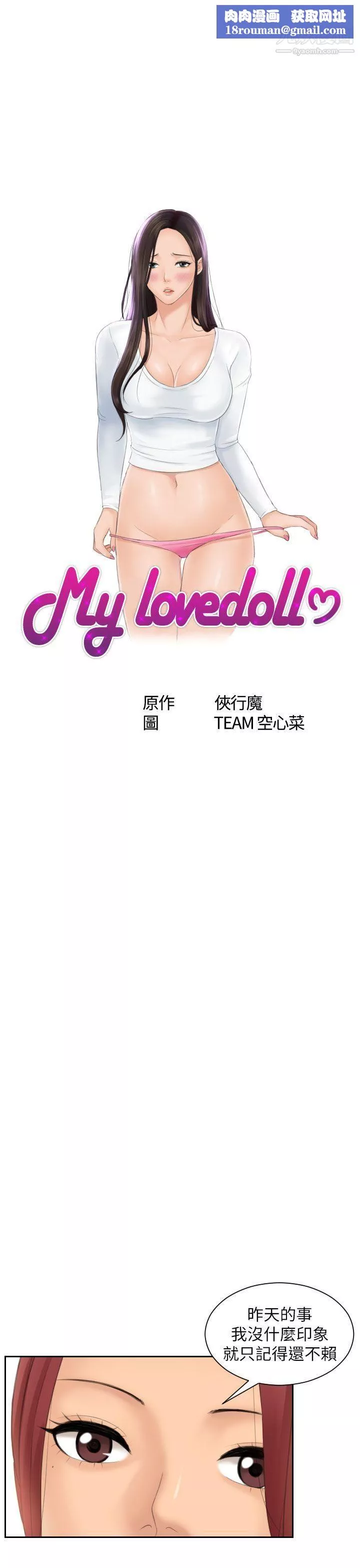 Mylovedoll第26話