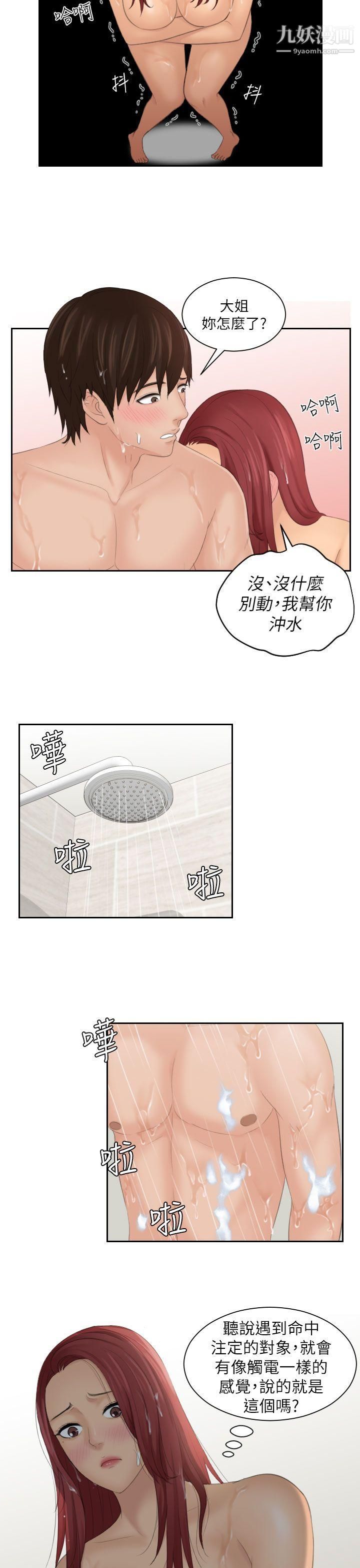 Mylovedoll第26话