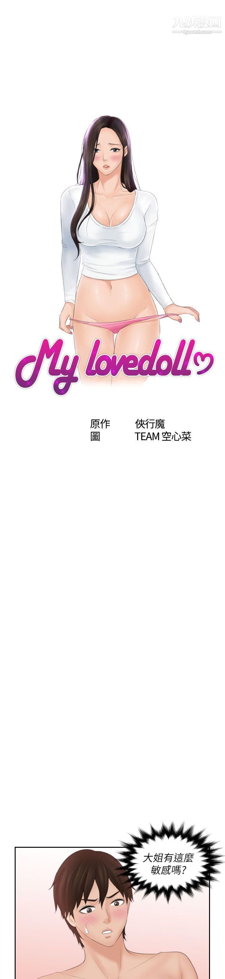 Mylovedoll第27話