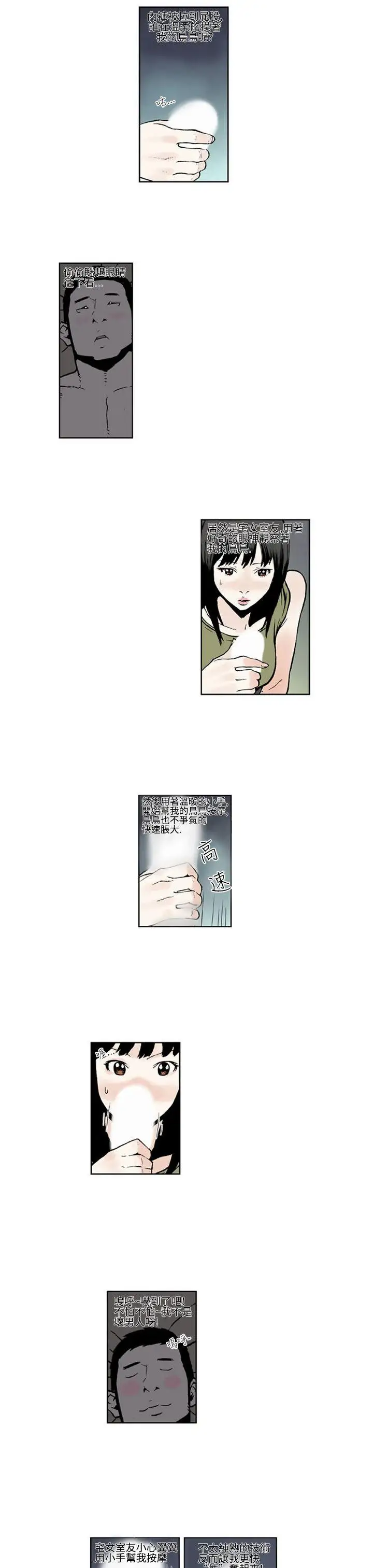 女友的小套房第4话