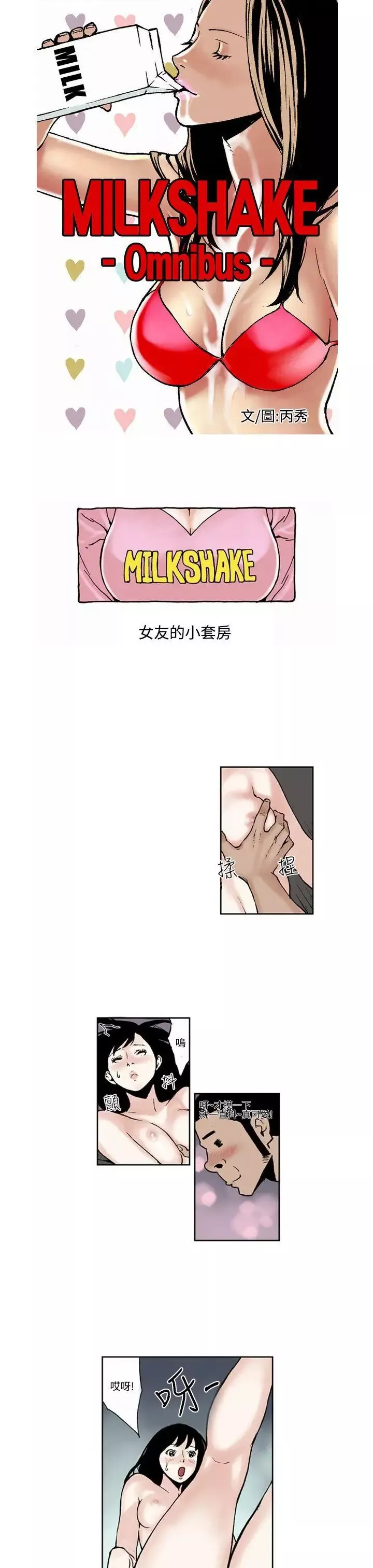 女友的小套房第7話