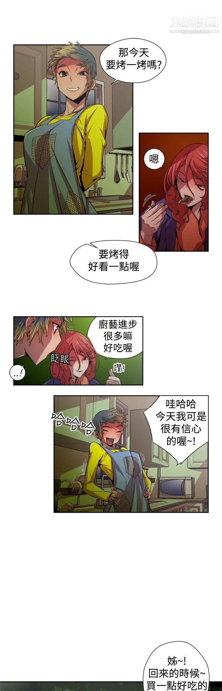 捕猎母猪第3话