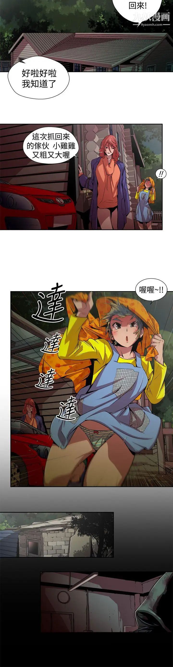 捕猎母猪第3话