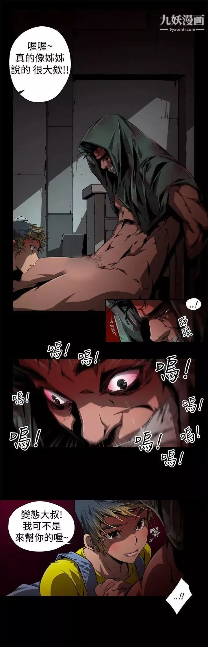 捕獵母豬第3話