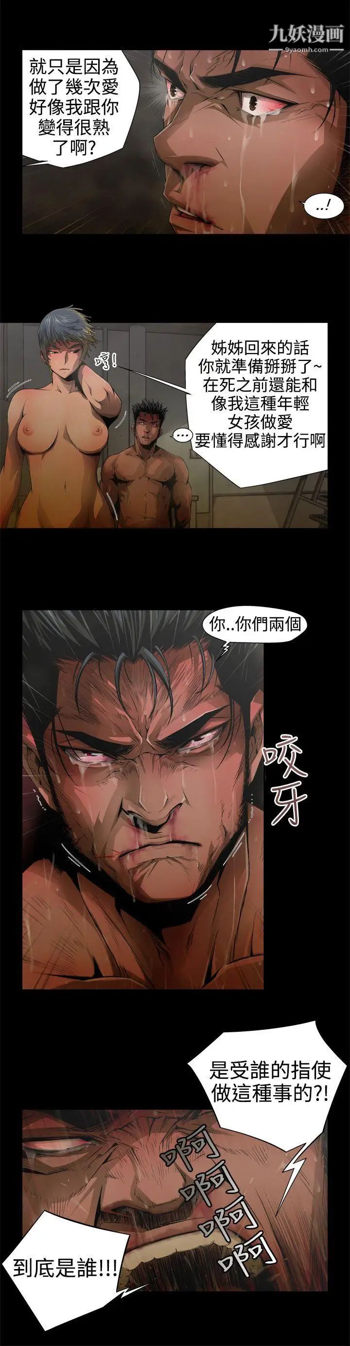捕猎母猪第5话