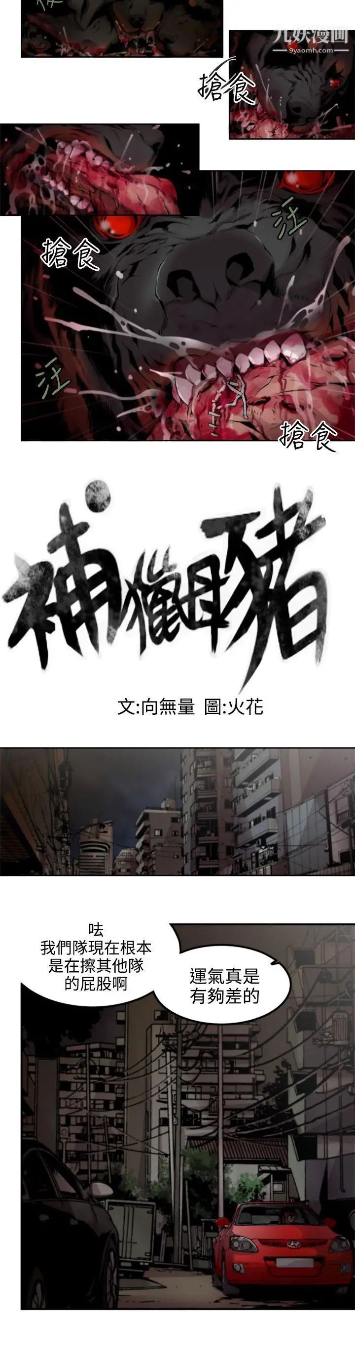 捕猎母猪第7话