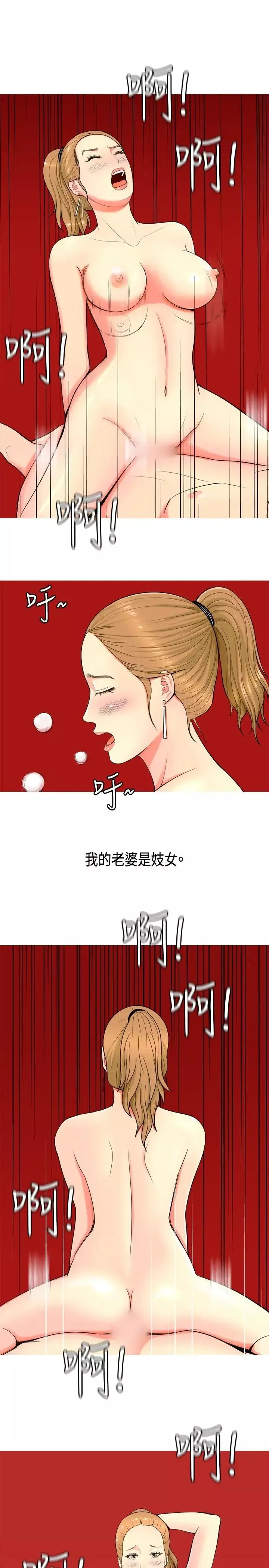 我與妓女結婚了第1話