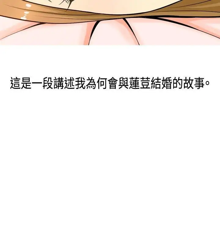 我與妓女結婚了第1話