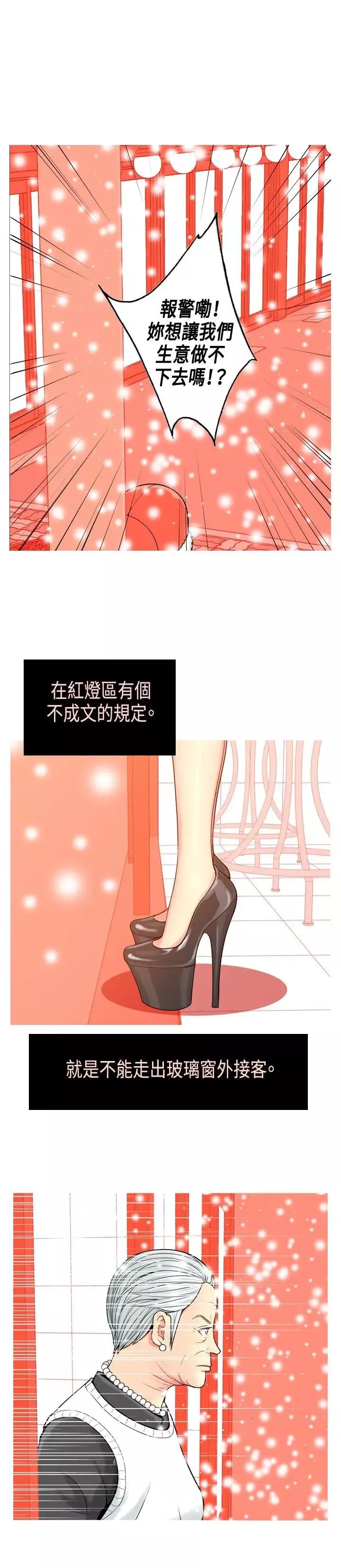 我與妓女結婚了第2話