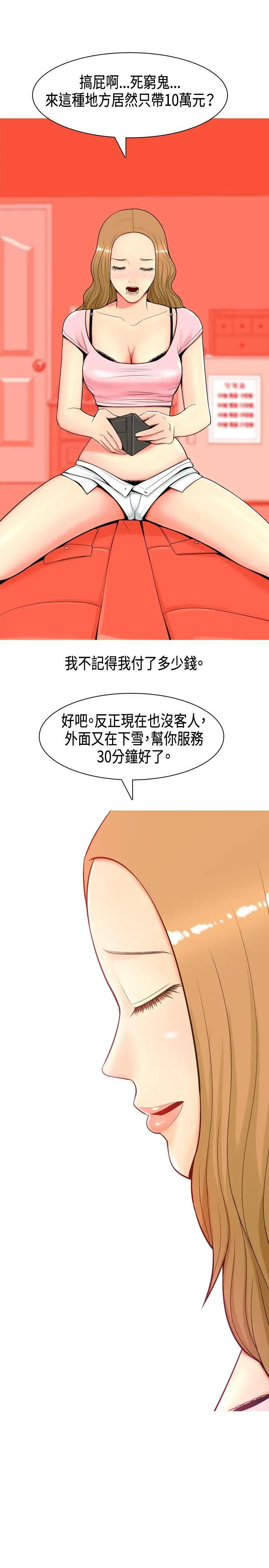 我与妓女结婚了第2话