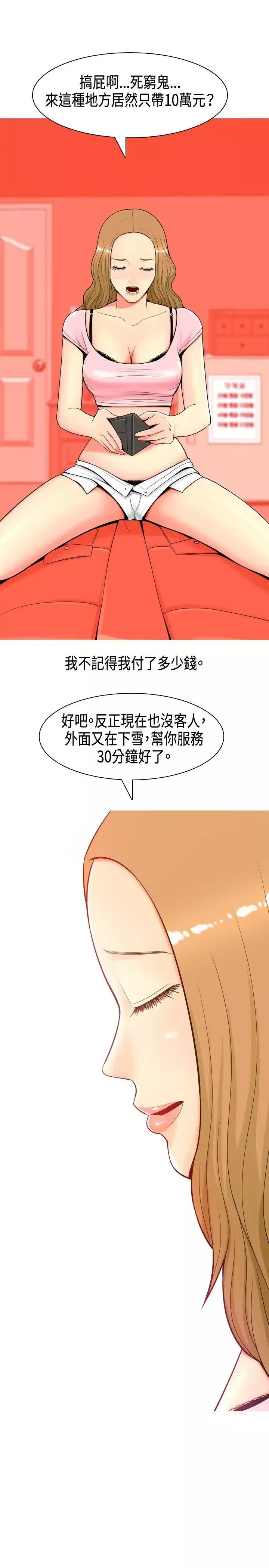 我與妓女結婚了第2話