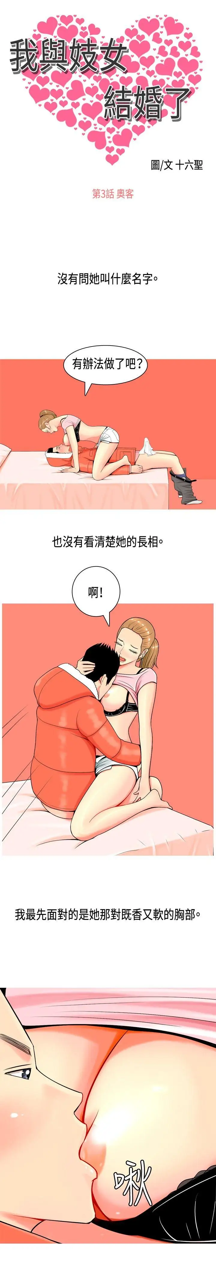 我与妓女结婚了第3话