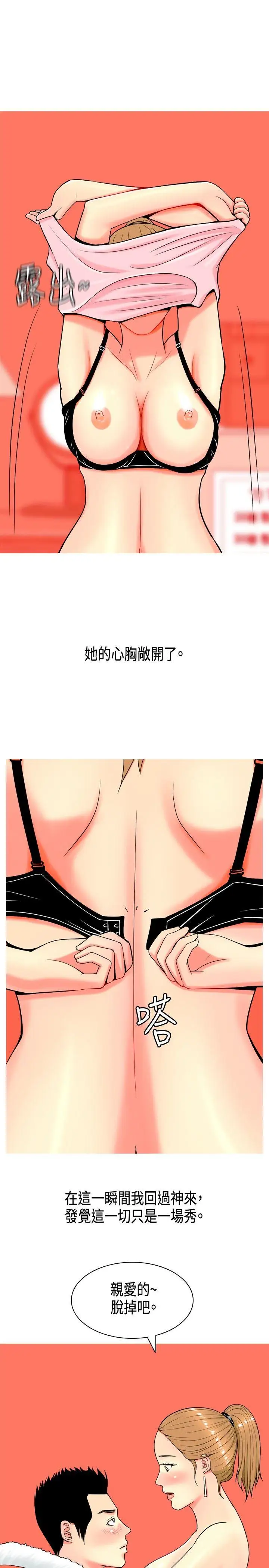 我与妓女结婚了第3话