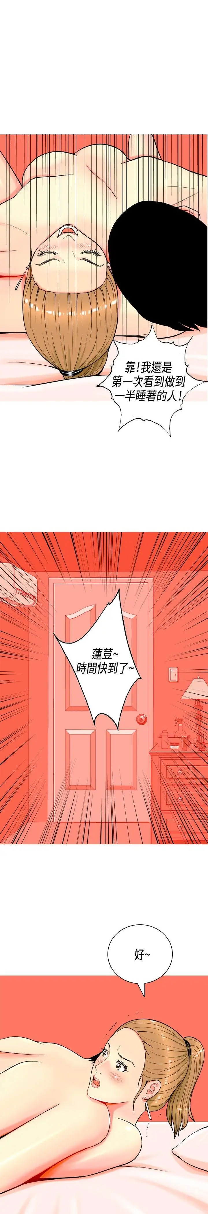 我与妓女结婚了第3话