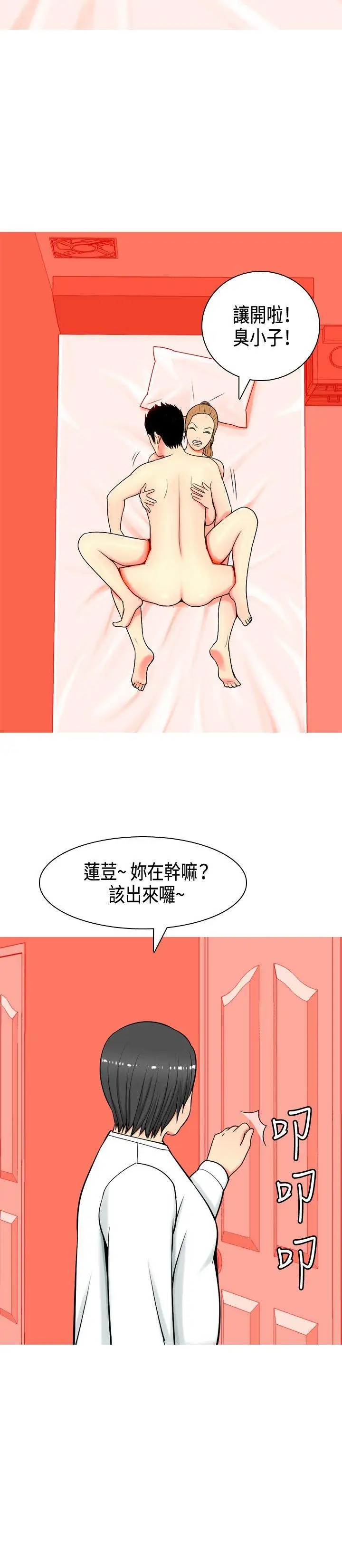 我与妓女结婚了第3话