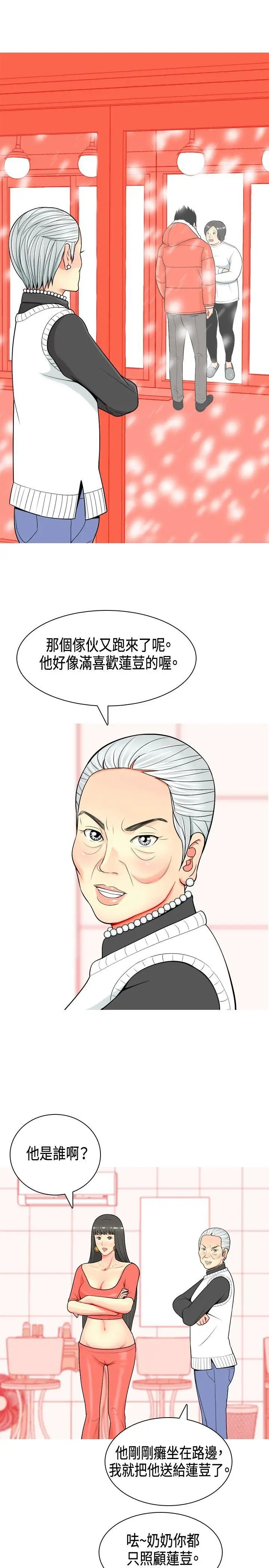 我与妓女结婚了第4话