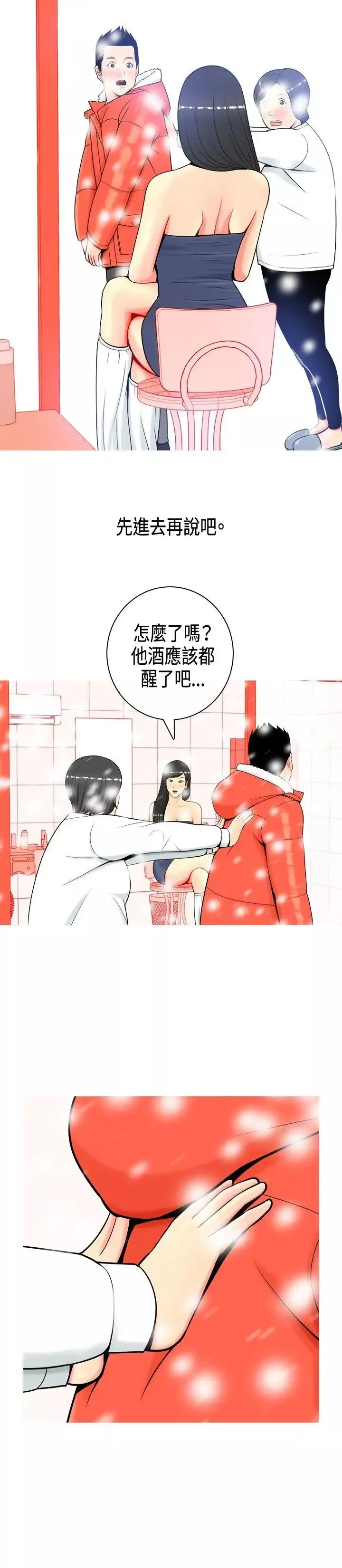 我與妓女結婚了第4話