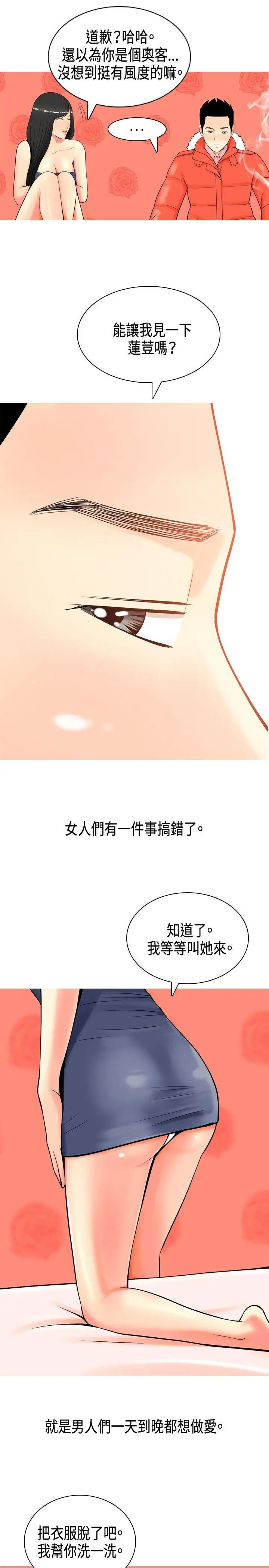 我与妓女结婚了第4话