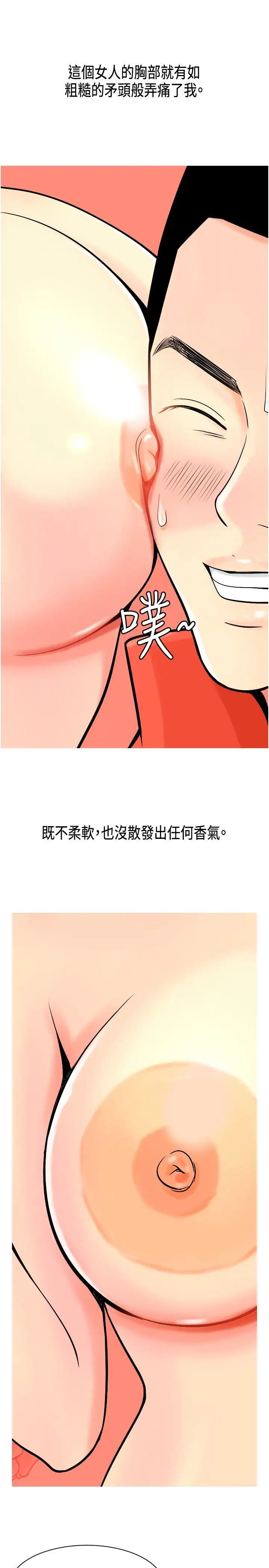 我與妓女結婚了第4話