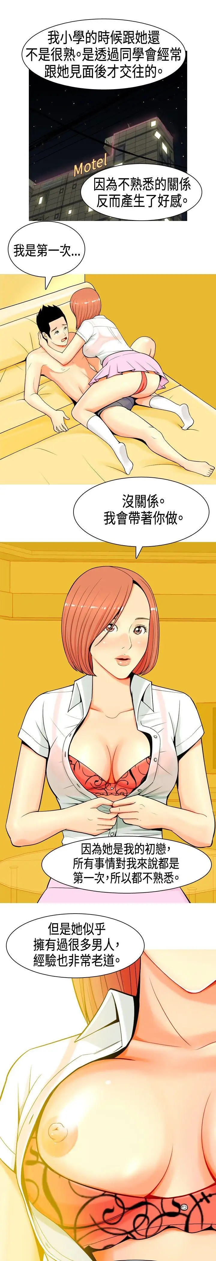 我与妓女结婚了第5话