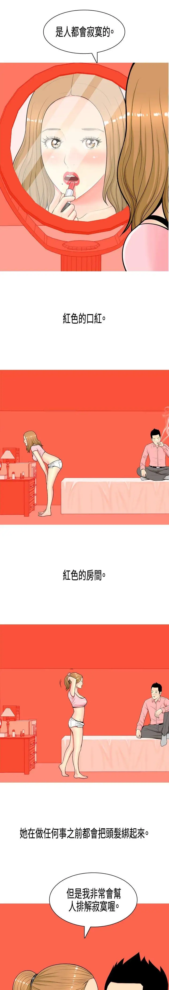 我与妓女结婚了第6话