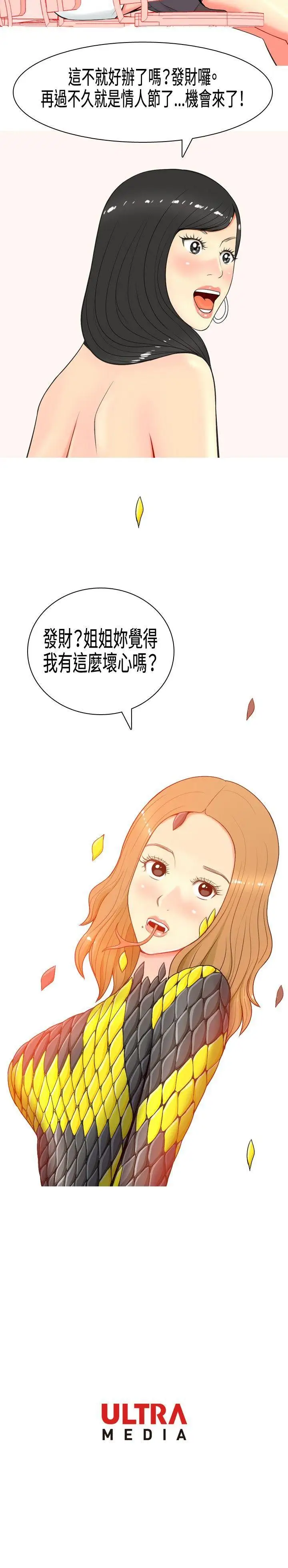 我与妓女结婚了第6话