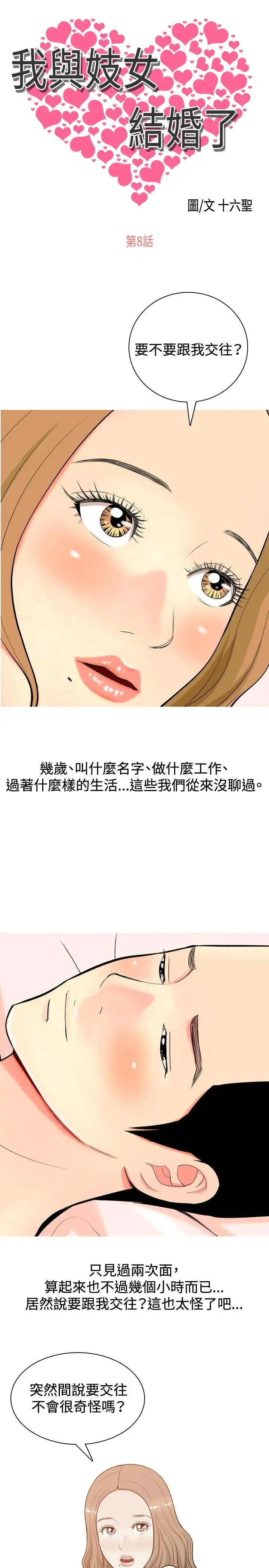 我与妓女结婚了第8话