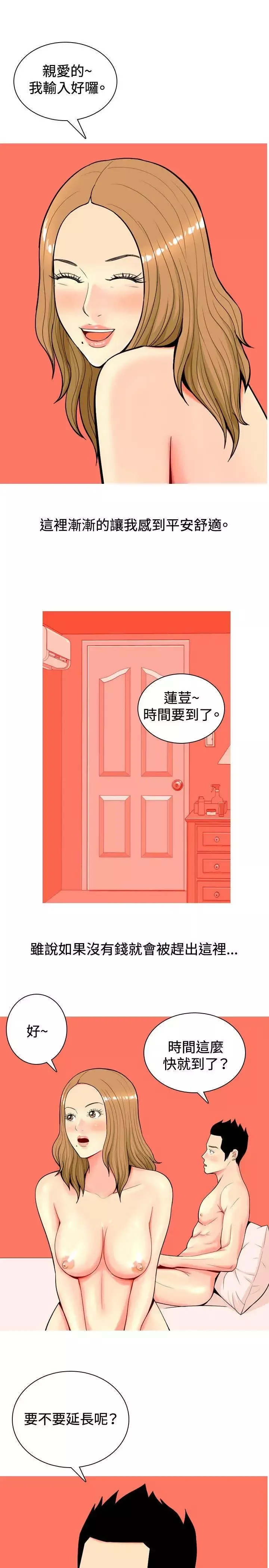 我與妓女結婚了第8話