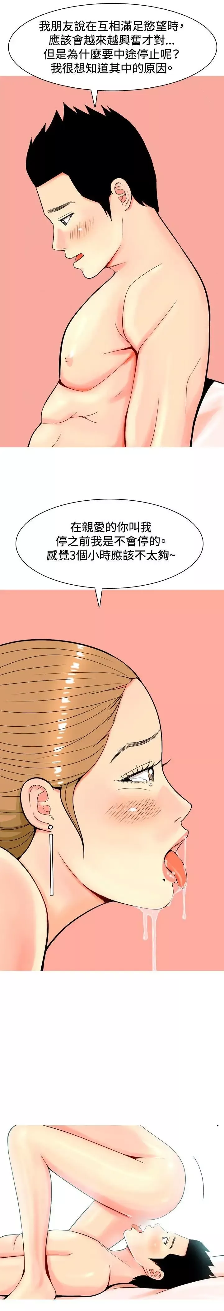 我與妓女結婚了第8話