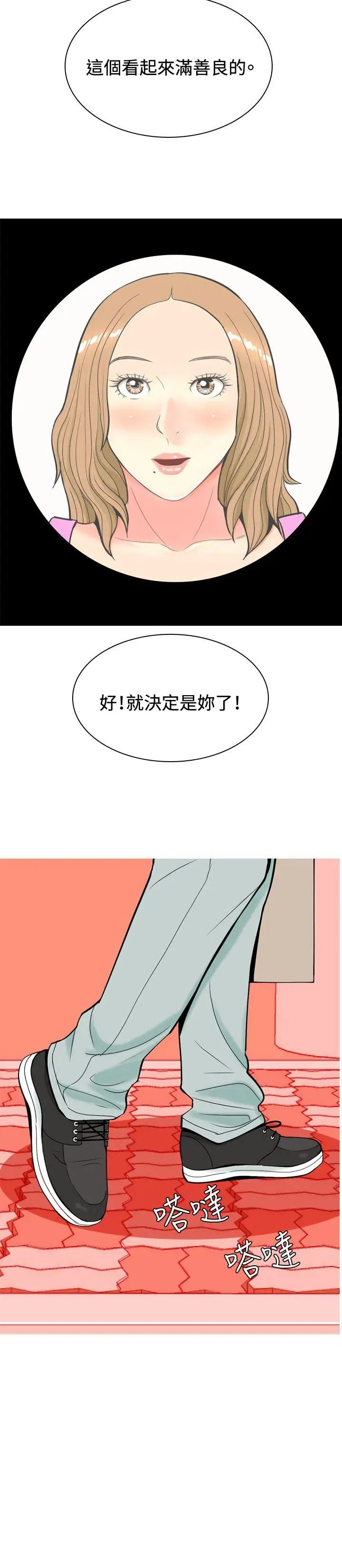 我与妓女结婚了第8话