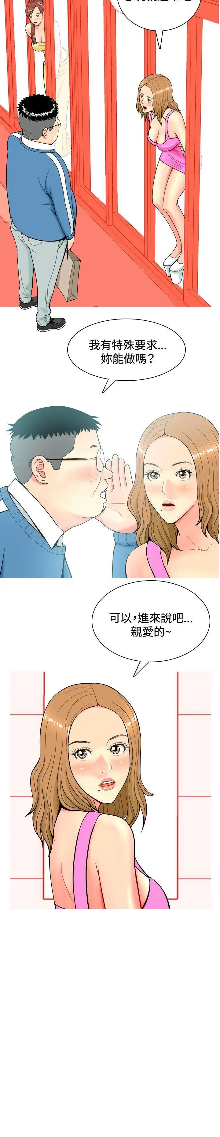 我与妓女结婚了第8话