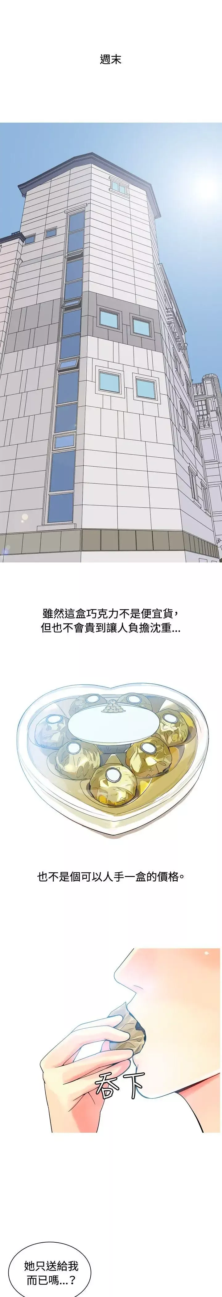 我與妓女結婚了第9話