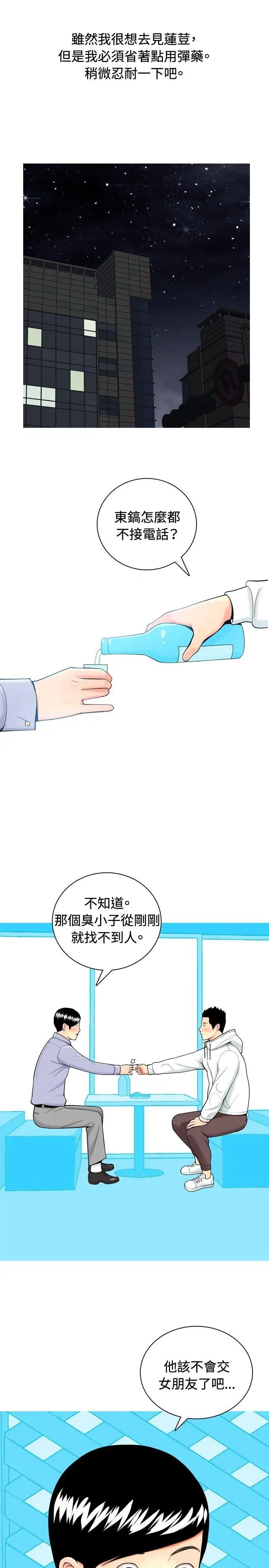 我與妓女結婚了第9話