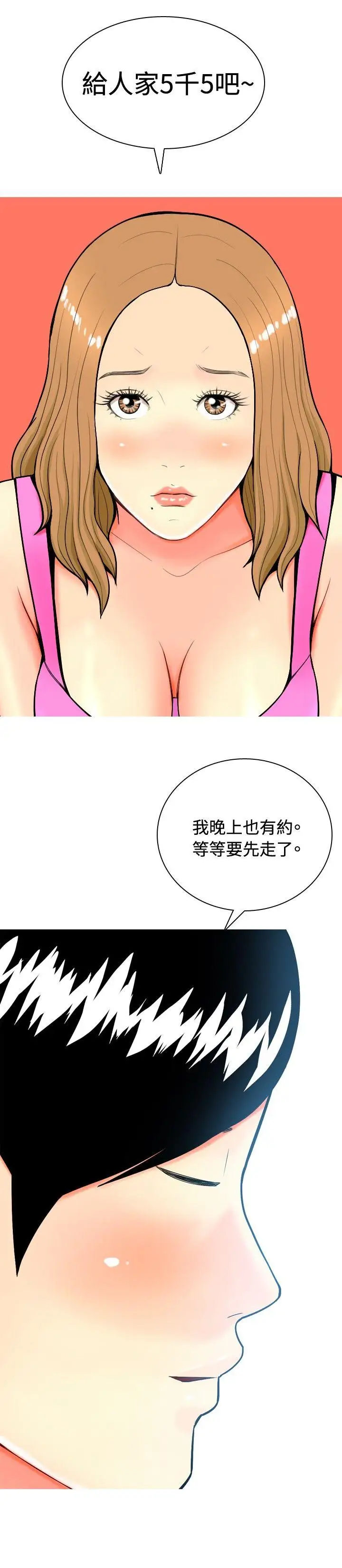 我與妓女結婚了第9話
